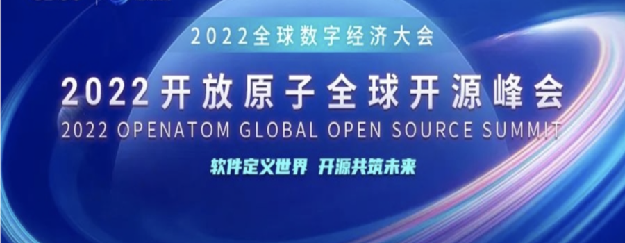 OpenAtom Global Open Source Summit